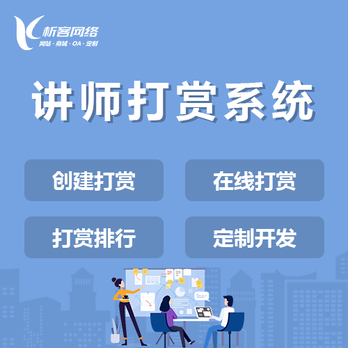 海西蒙古族藏族讲师打赏系统