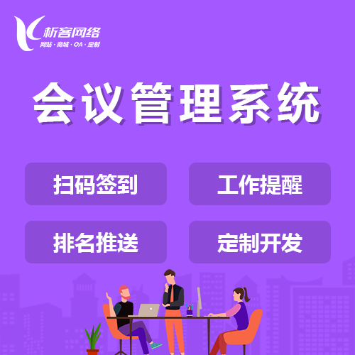海西蒙古族藏族早干会议系统