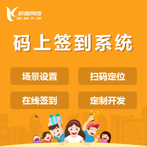 海西蒙古族藏族码上签到系统