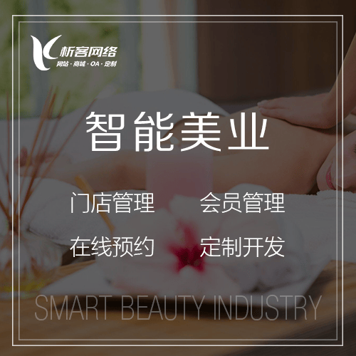 海西蒙古族藏族智能美业