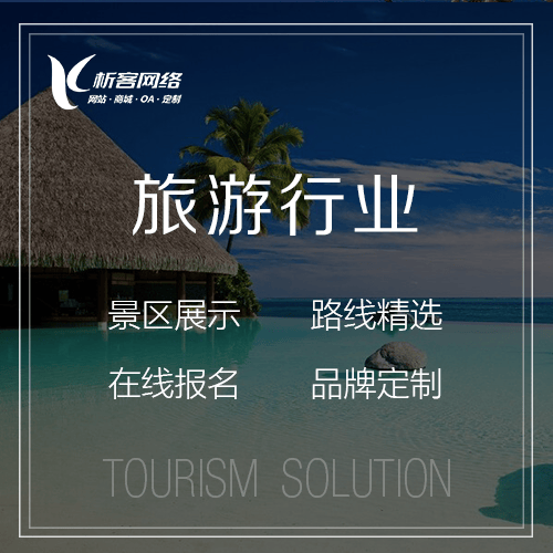 海西蒙古族藏族旅游行业