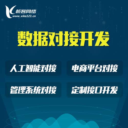 海西蒙古族藏族智能数据对接