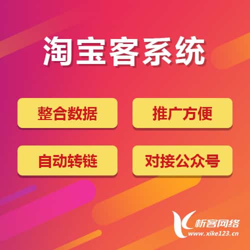 海西蒙古族藏族淘宝客网站