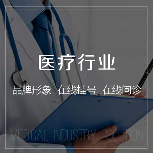 海西蒙古族藏族医疗行业