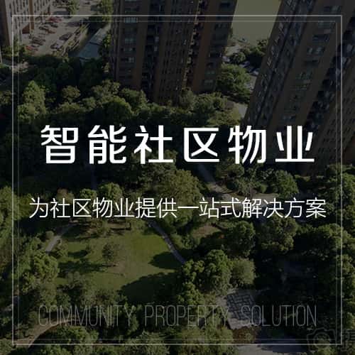 海西蒙古族藏族小区物业