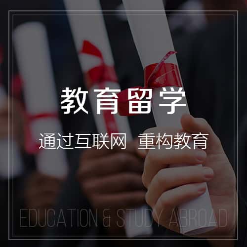 海西蒙古族藏族教育留学|校园管理信息平台开发建设