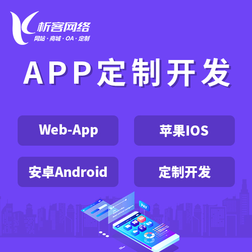 海西蒙古族藏族APP|Android|IOS应用定制开发