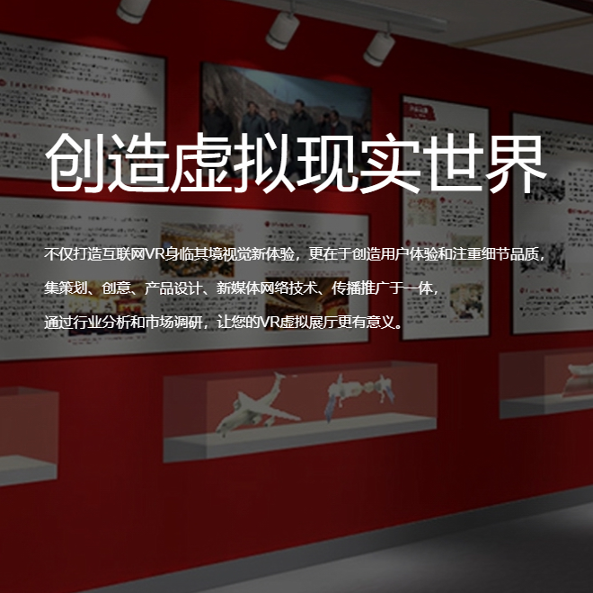 海西蒙古族藏族VR虚拟场馆|红色党建主题展软件开发制作