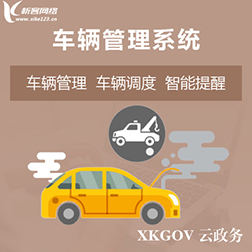 海西蒙古族藏族车辆管理系统
