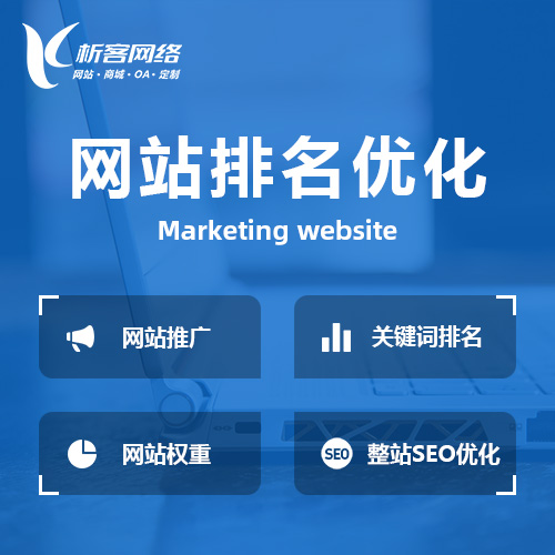 海西蒙古族藏族网站优化排名