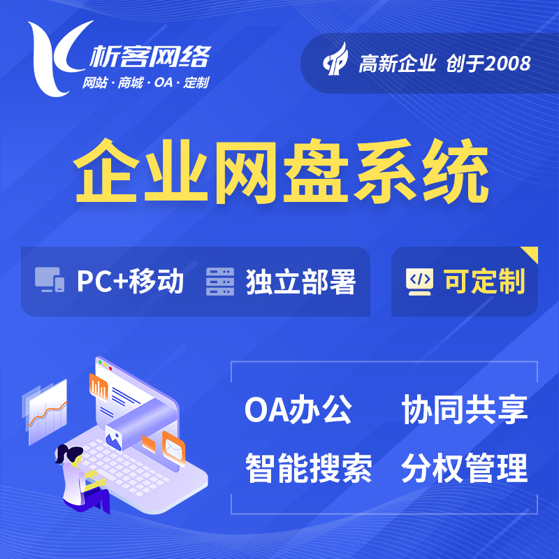 海西蒙古族藏族企业网盘系统
