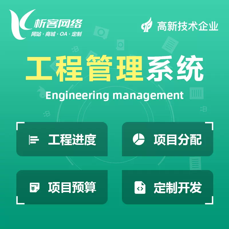 海西蒙古族藏族工程管理系统