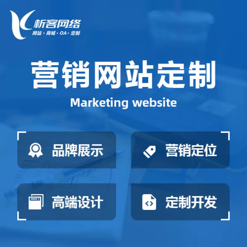 海西蒙古族藏族营销型网站建设