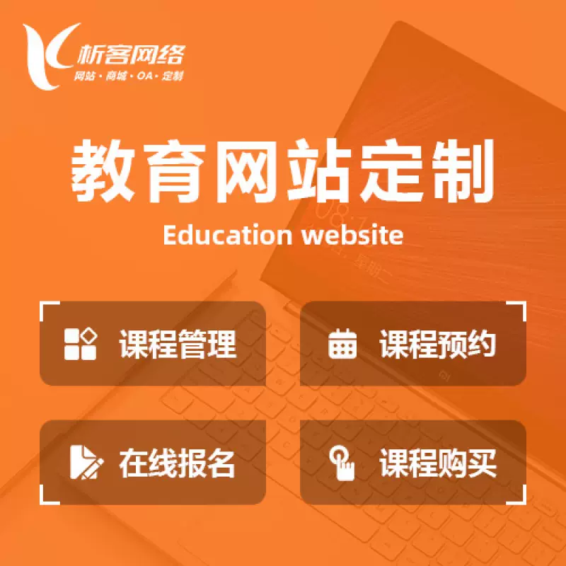 海西蒙古族藏族教育网站建设制作定制