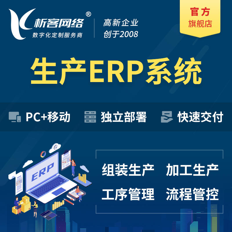 海西蒙古族藏族生产ERP管理系统定制