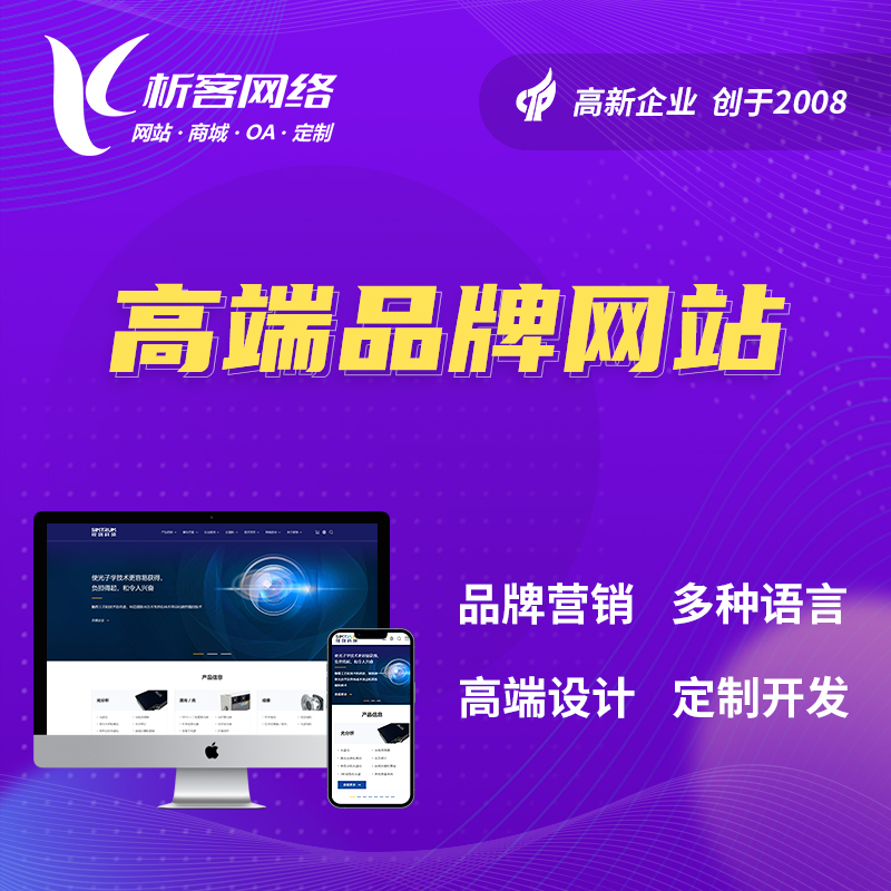 海西蒙古族藏族高端品牌网站