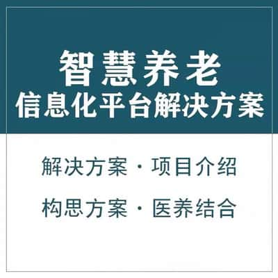 海西蒙古族藏族智慧养老顾问系统