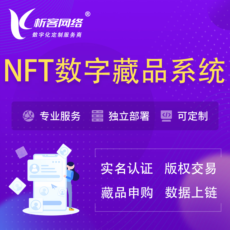 海西蒙古族藏族NFT数字藏品系统小程序