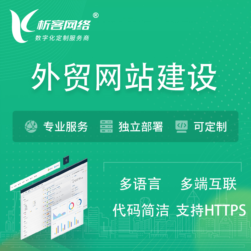 海西蒙古族藏族外贸网站建设 | 跨境网站 | 日语法语西班牙小语种网站制作