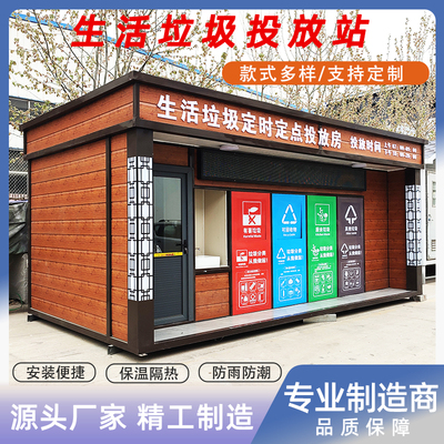 海西蒙古族藏族智能分类垃圾箱| 垃圾分类房 | 户外环保垃圾箱