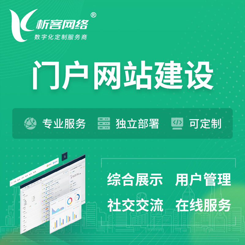 海西蒙古族藏族门户网站建设 | 政府集团党建门户建站