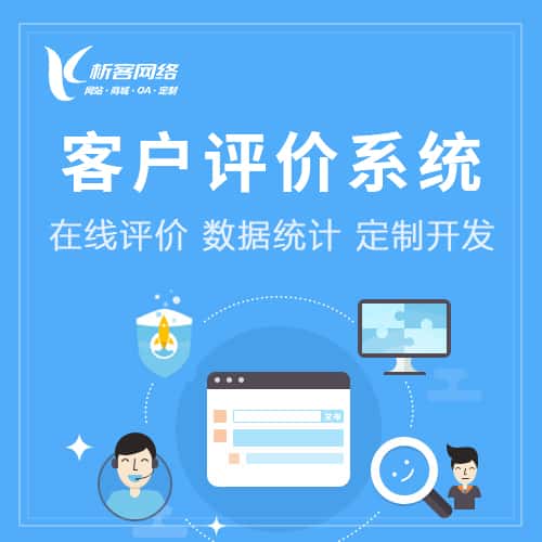 海西蒙古族藏族客户评价系统