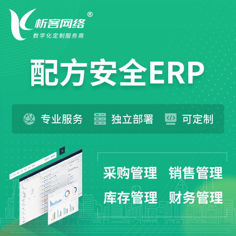 海西蒙古族藏族配方安全ERP软件生产MES车间管理系统