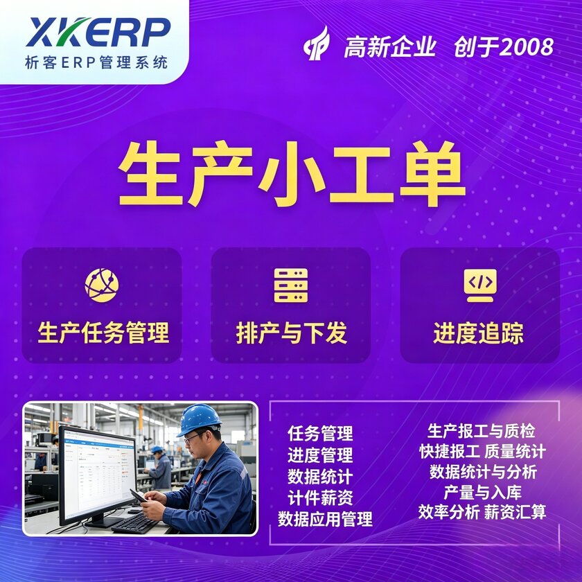 海西蒙古族藏族生产小工单系统