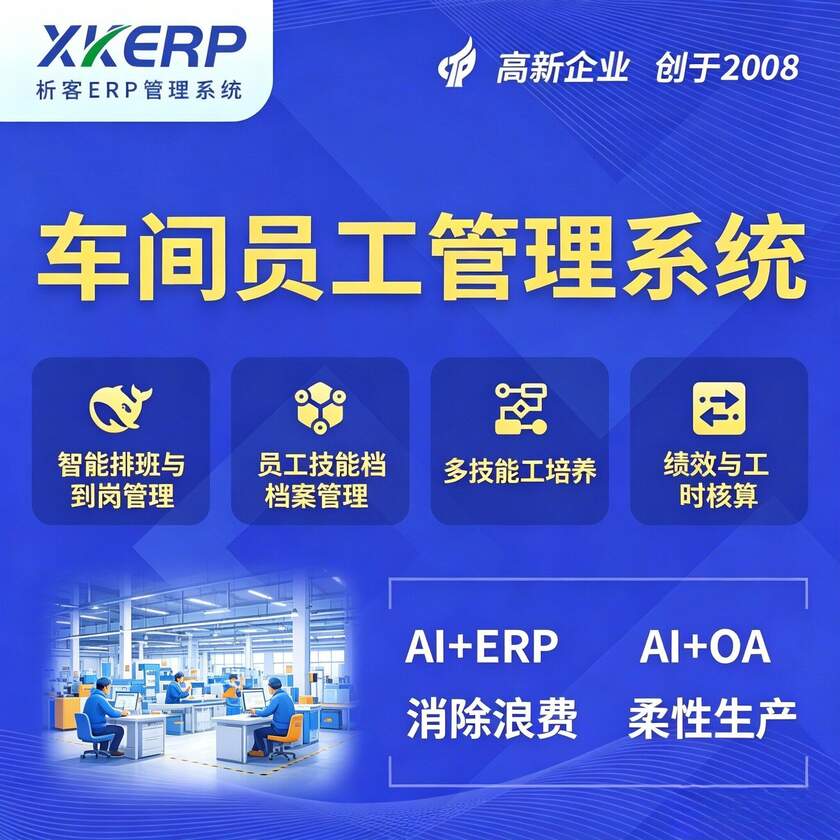 海西蒙古族藏族车间员工管理系统