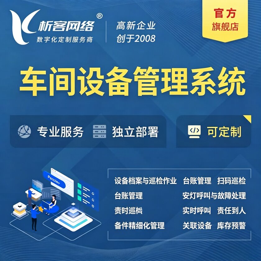 海西蒙古族藏族车间设备管理系统