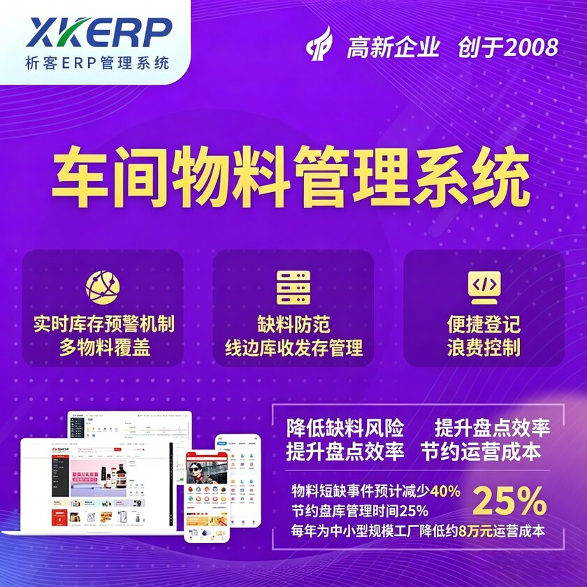 海西蒙古族藏族车间物料管理系统