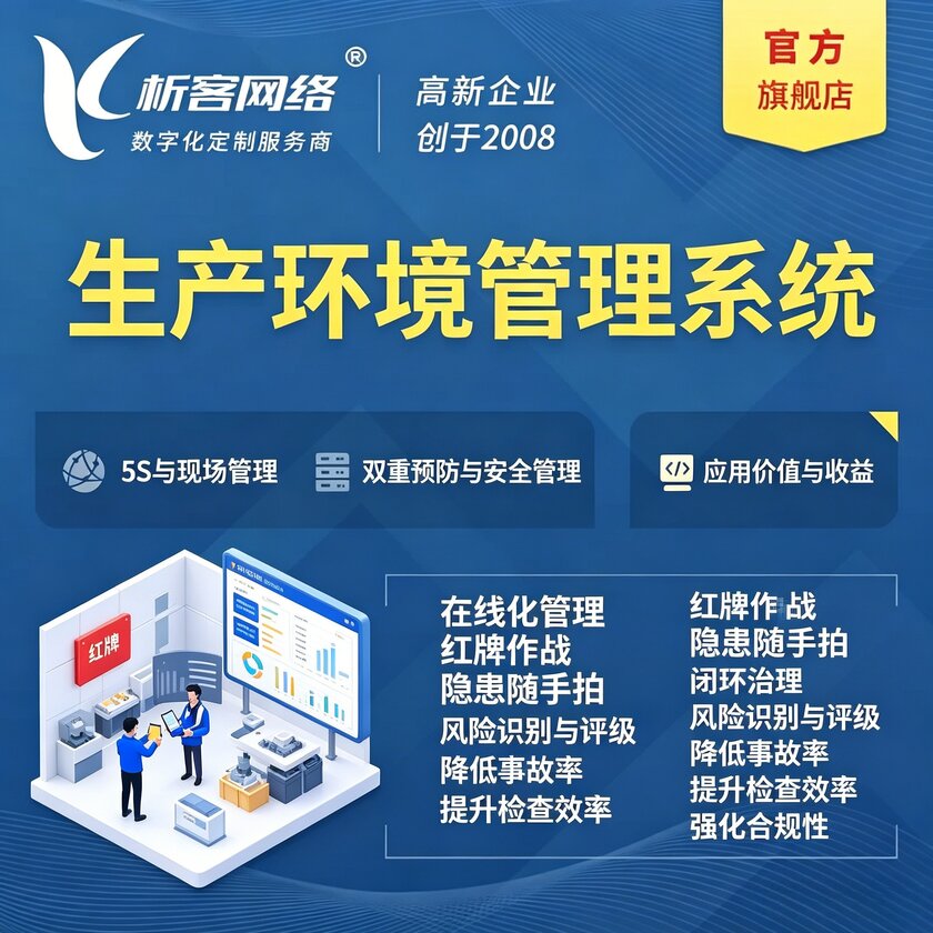 海西蒙古族藏族生产环境管理系统