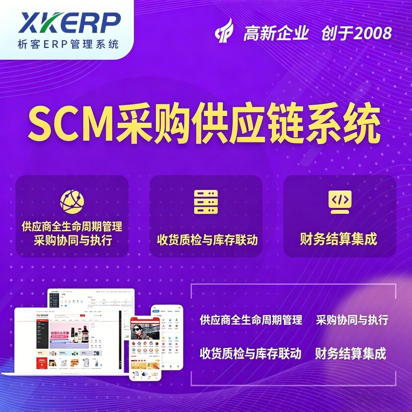 海西蒙古族藏族SCM采购供应链管理系统