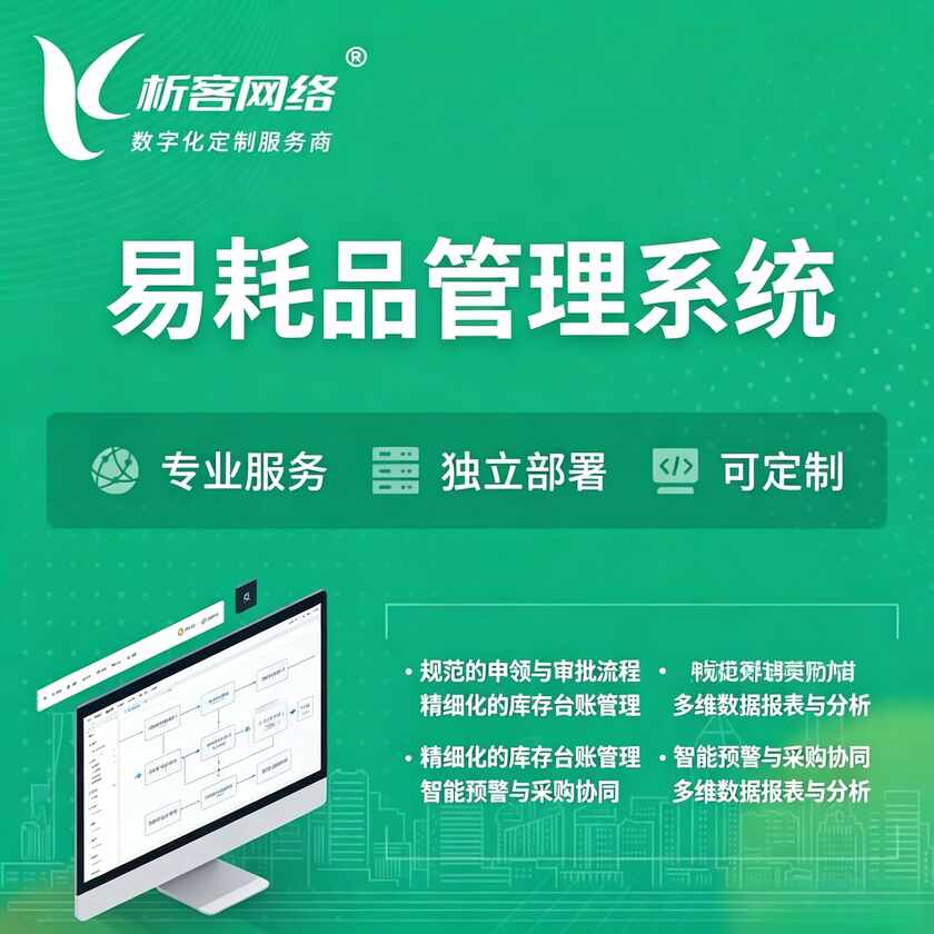 海西蒙古族藏族易耗品管理系统