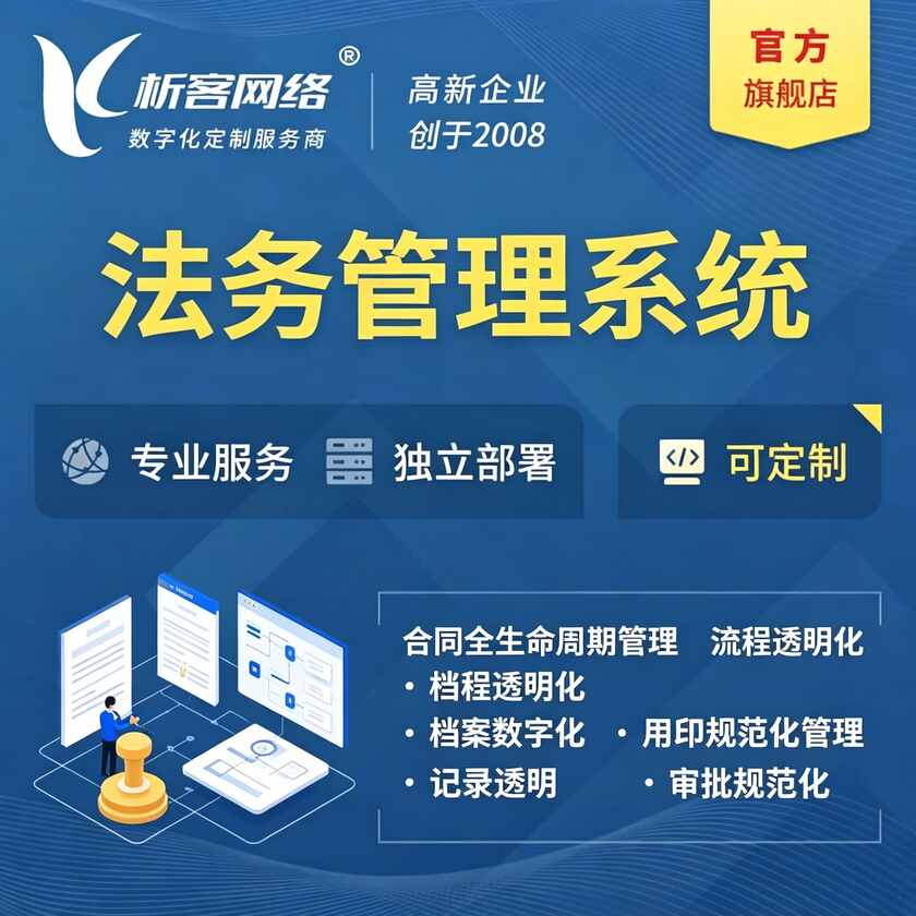 海西蒙古族藏族法务管理系统