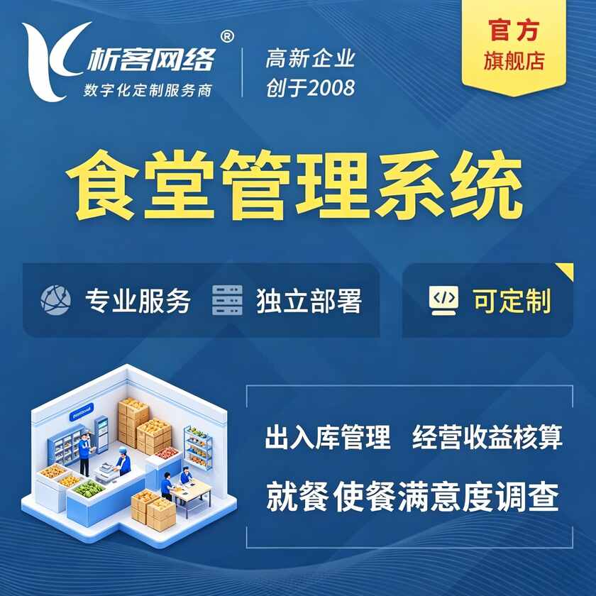 海西蒙古族藏族食堂管理系统